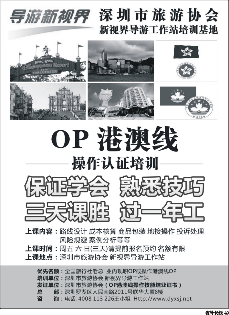 r049  OP 港澳线操作认证培训（导游新视界）