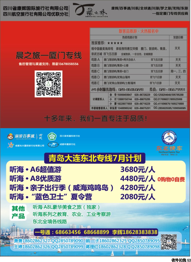 r053  晨之旅