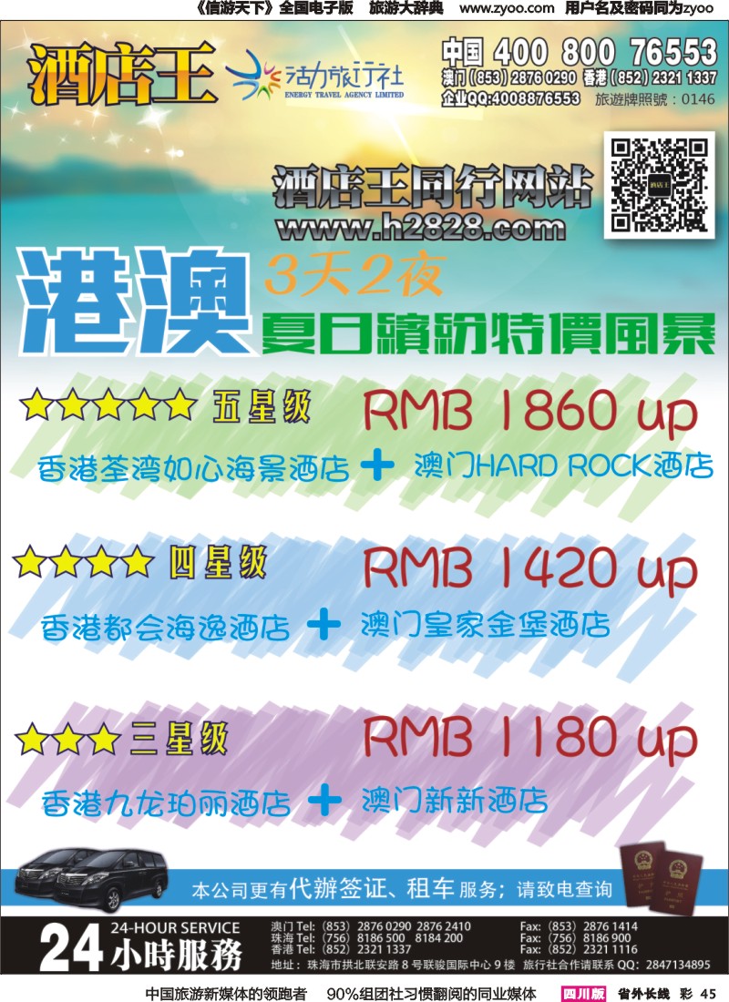 r彩045  《酒店王澳门》主推酒店精选 