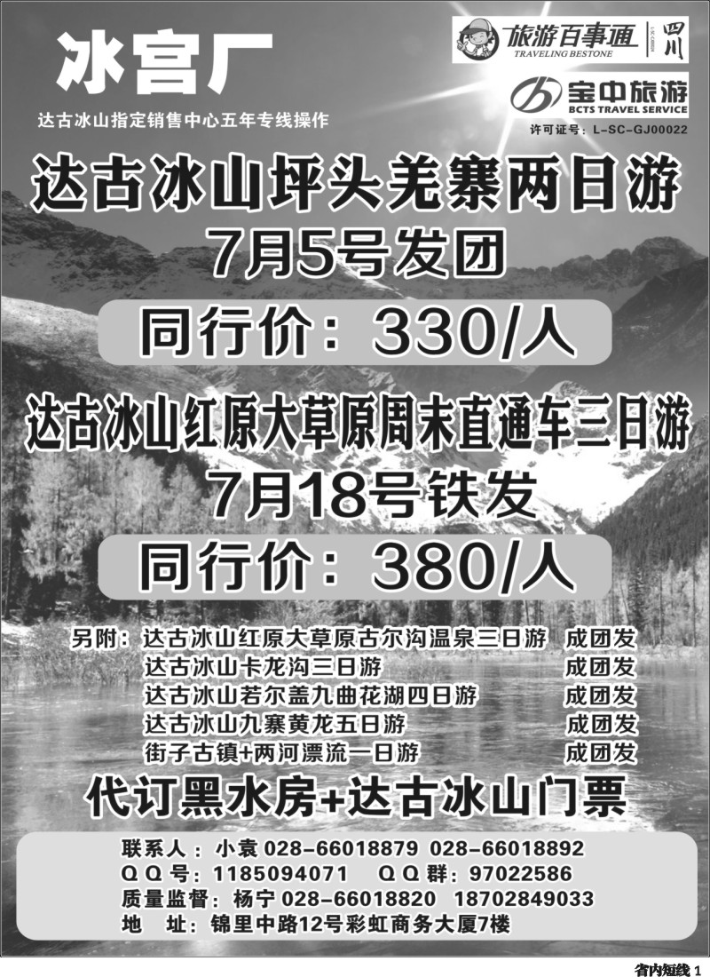 b001  百事通【冰宫厂】-达古冰山｛03163｝