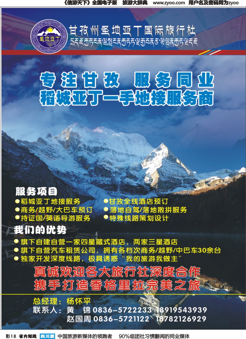 b彩018 甘孜州圣地亚丁国际旅行社-亚丁之旅｛05190｝