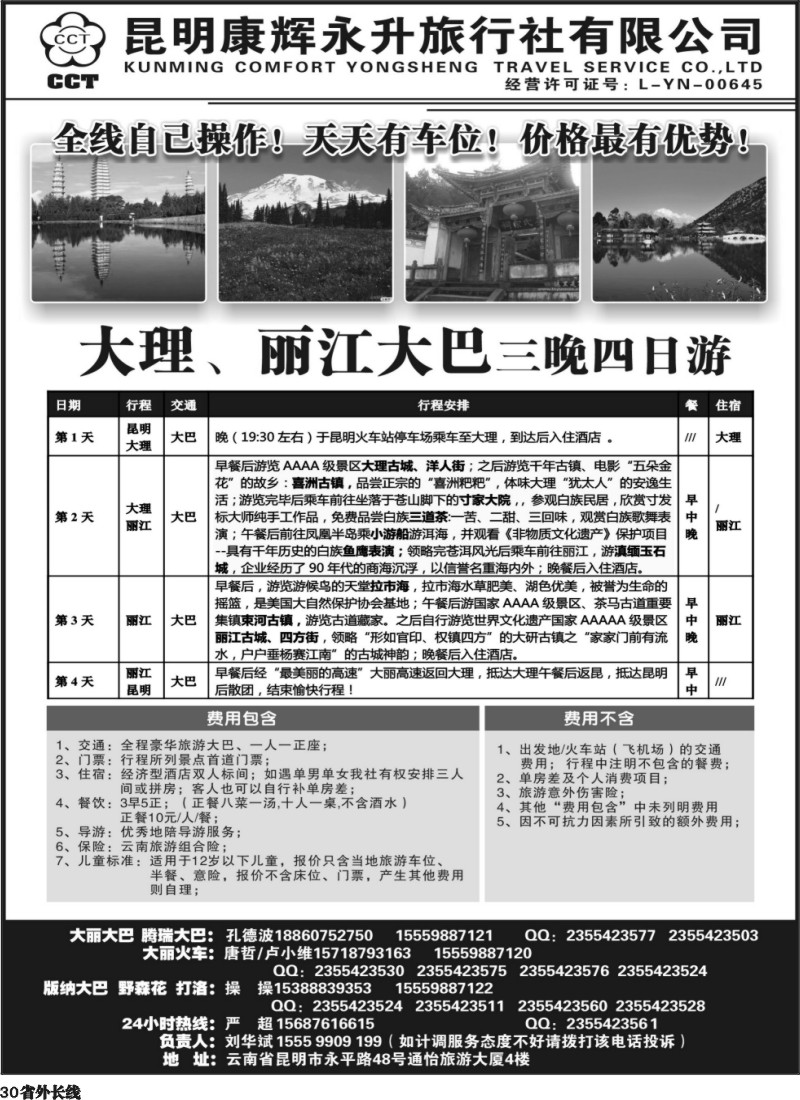 r030  云南省全线地接 