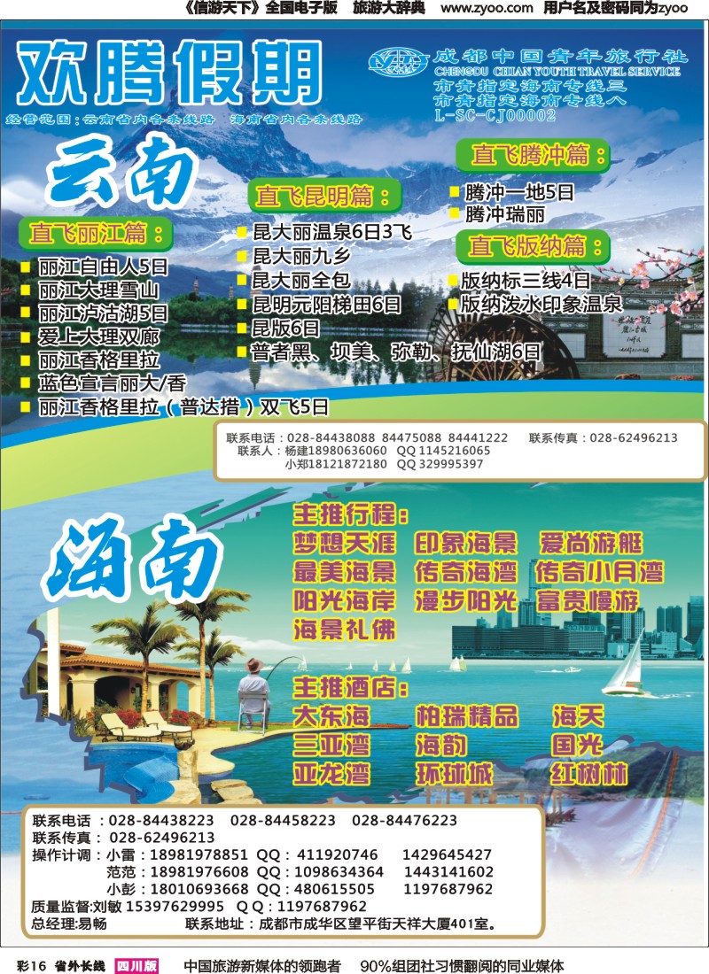 r彩016欢腾假期