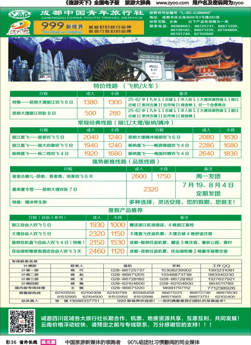 r彩036  999 云南、贵州