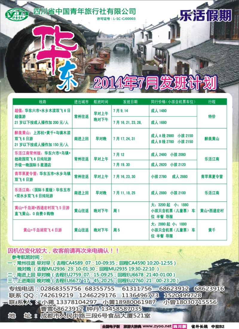 r中拉B2 乐活假期｛02700｝