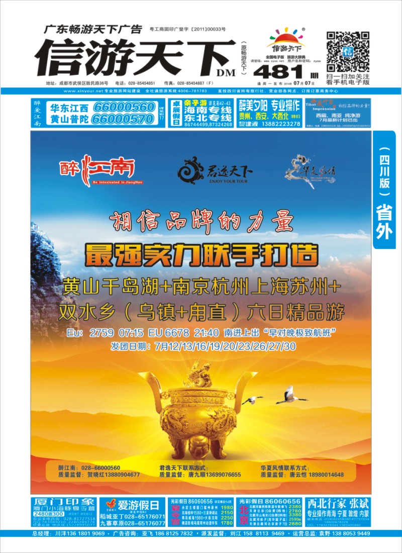 r封面 君逸天下醉江南华夏风情-华东大联盟｛02675｝
