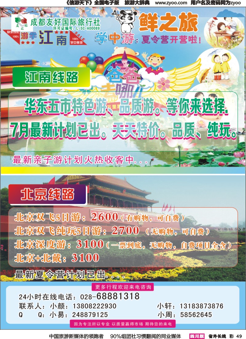 r彩049 鲜之旅