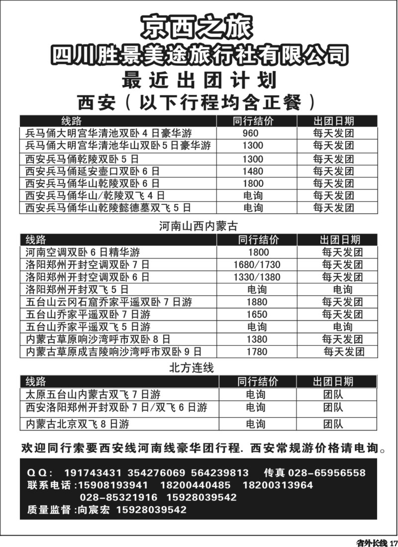 r017 京西之旅