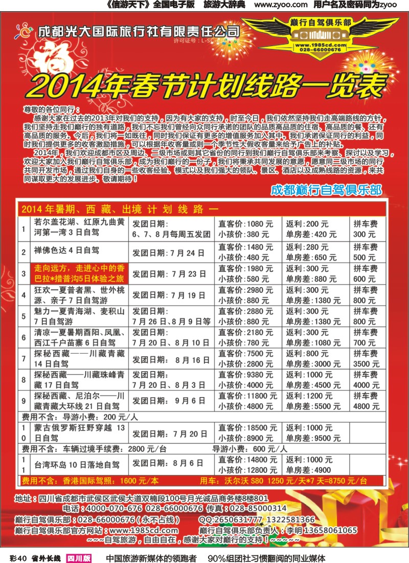 r彩040 巅行自驾游