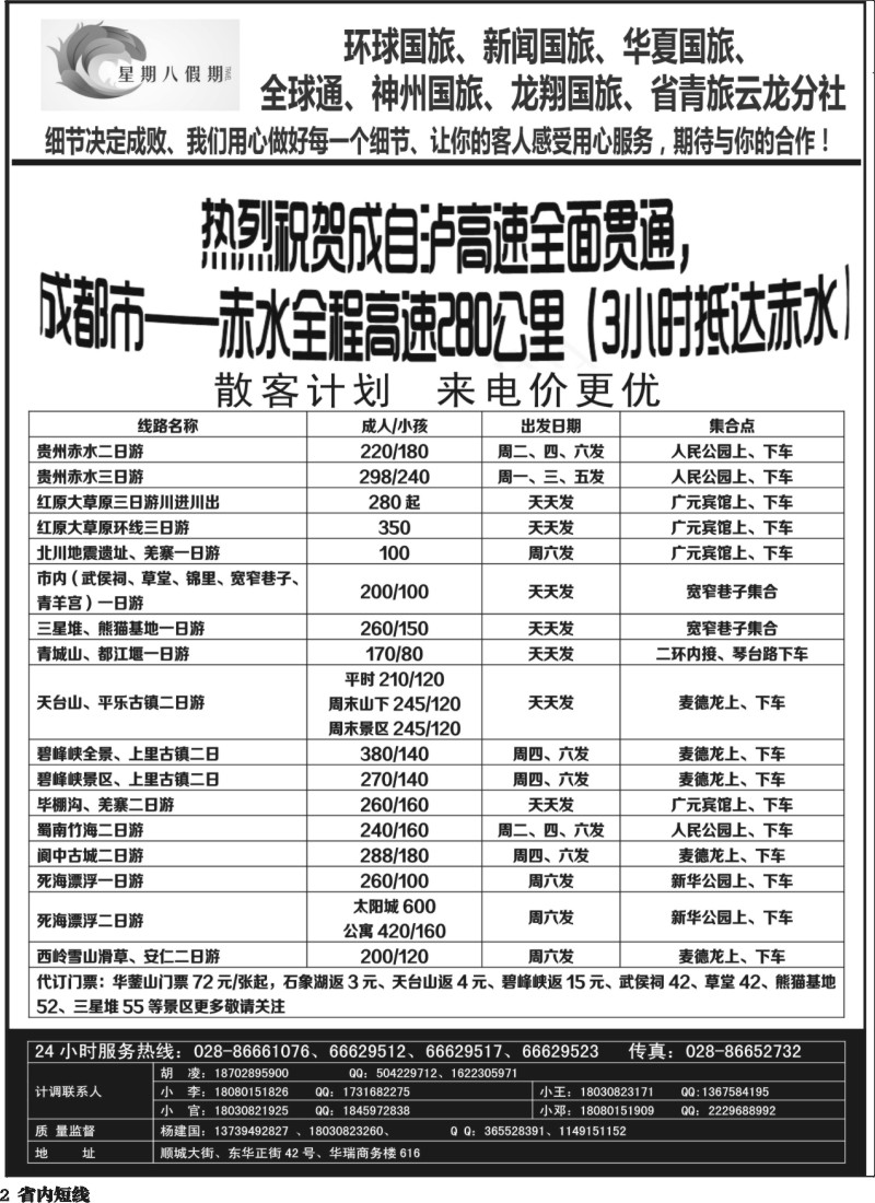 b002  星期八假期