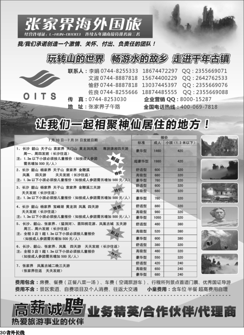 r030  湖南专线-张家界海外国旅
