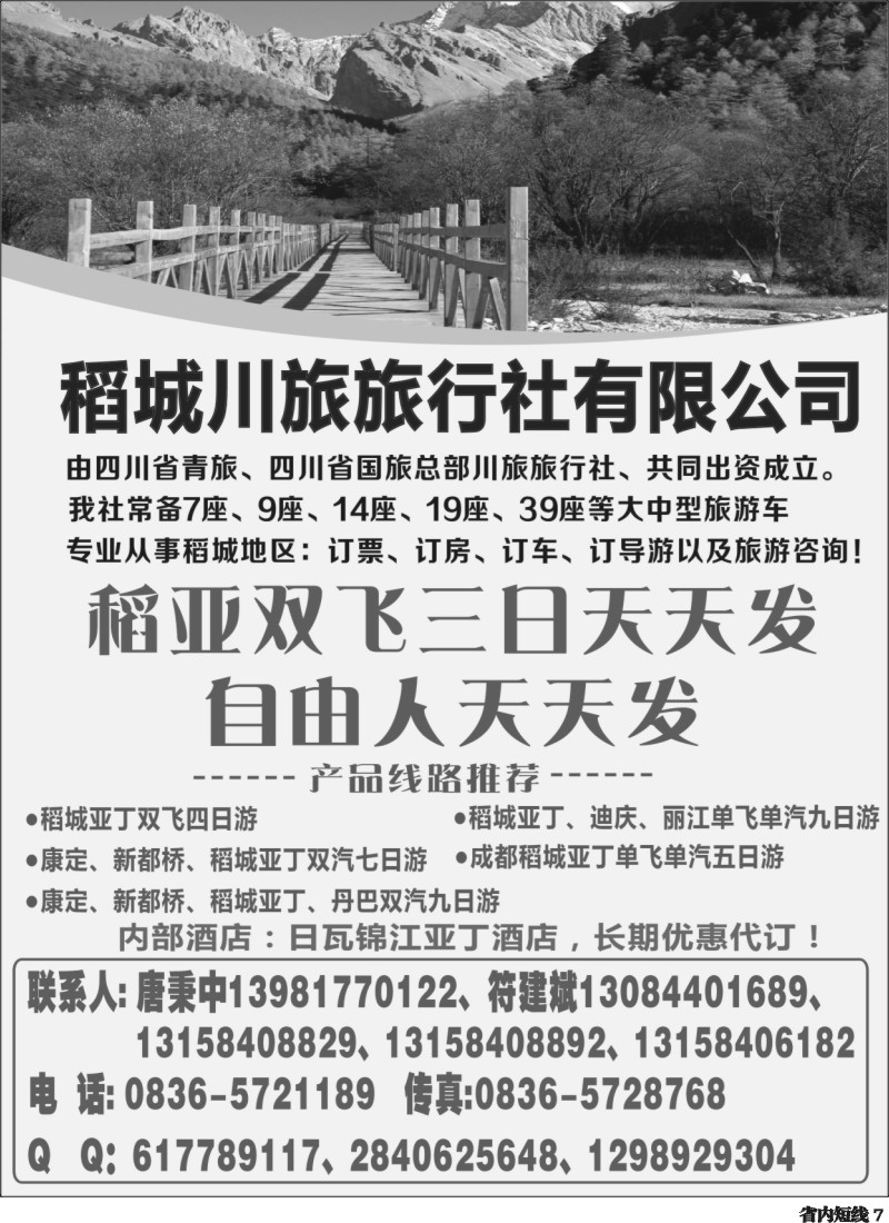 b007  稻城川旅旅行社