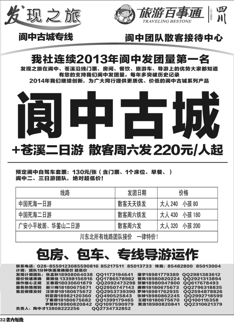 b032 发现之旅-阆中古城｛02664｝