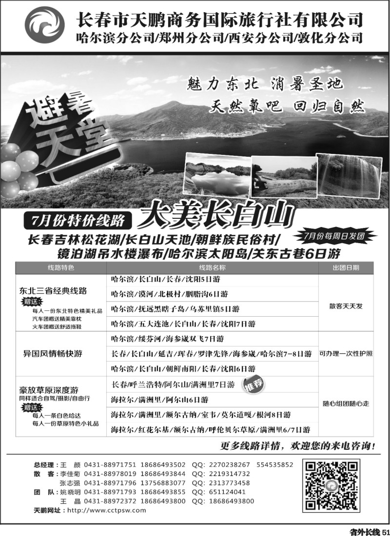 r051  长春市天鹏商务国际旅行社有限公司