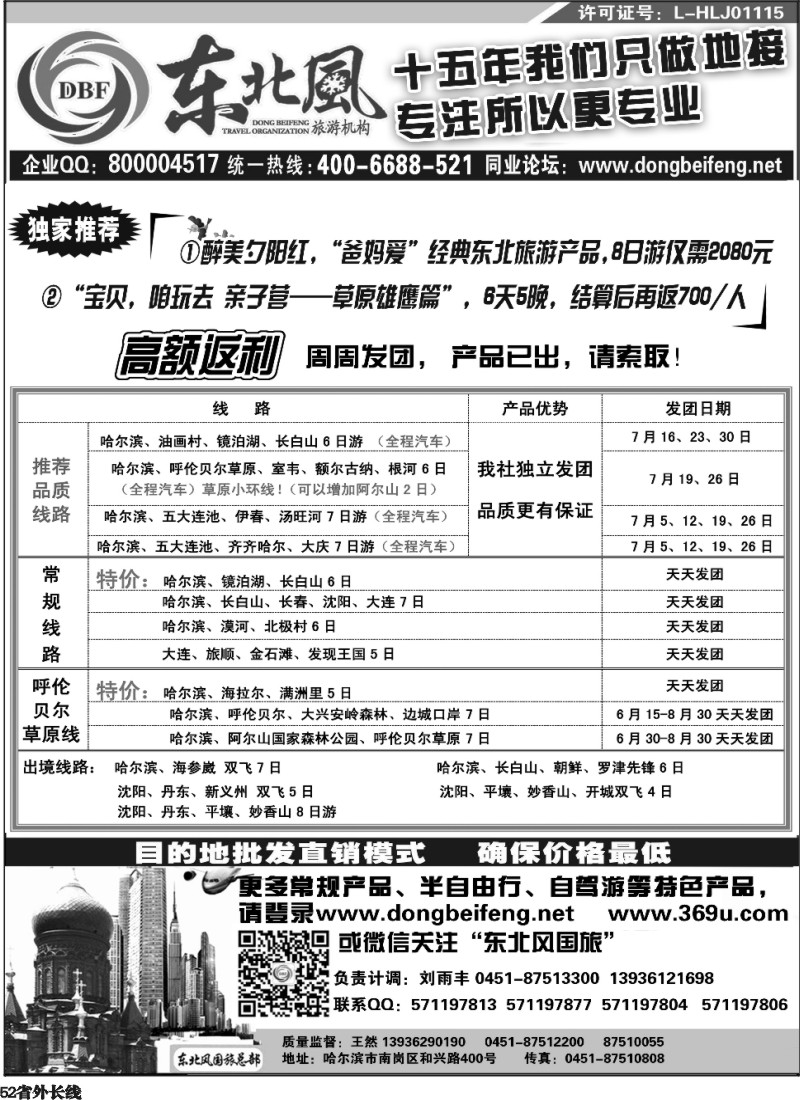 r052  哈尔滨东北风国际旅行社