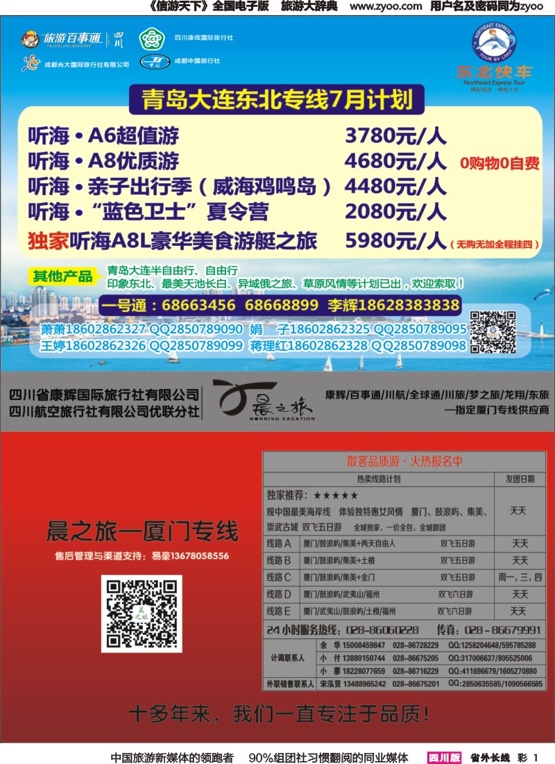 r彩001  晨之旅