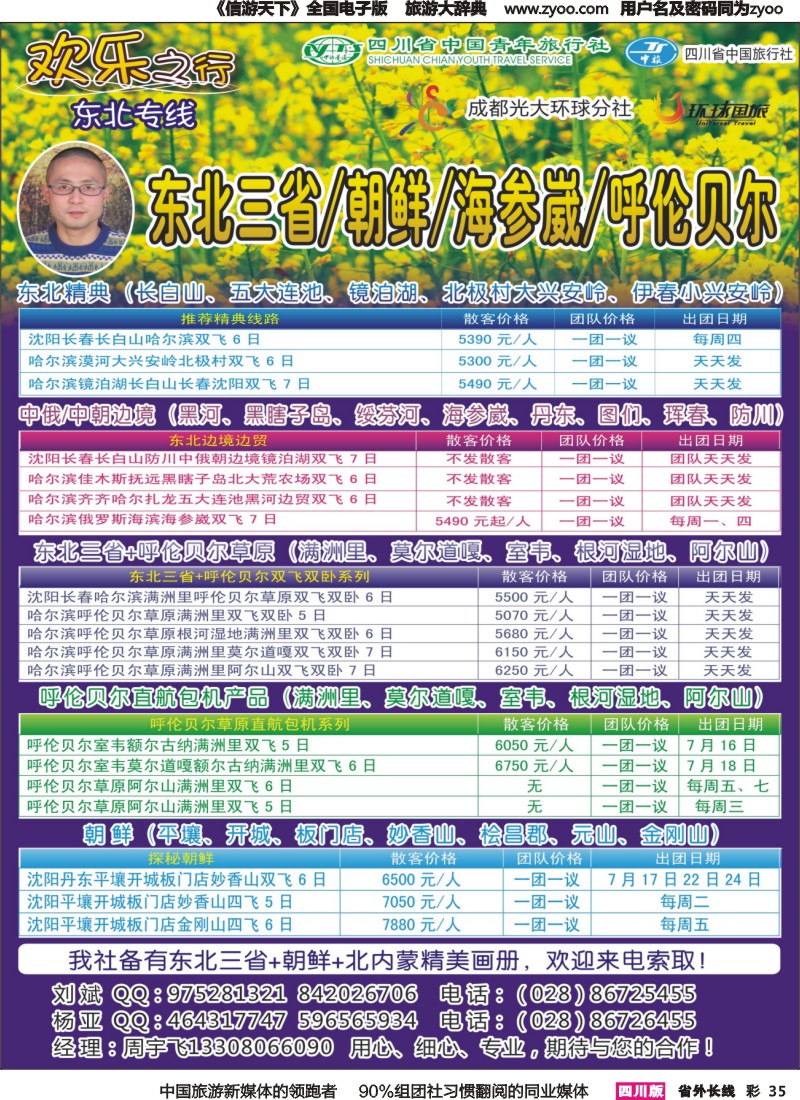 r彩035 欢乐之行