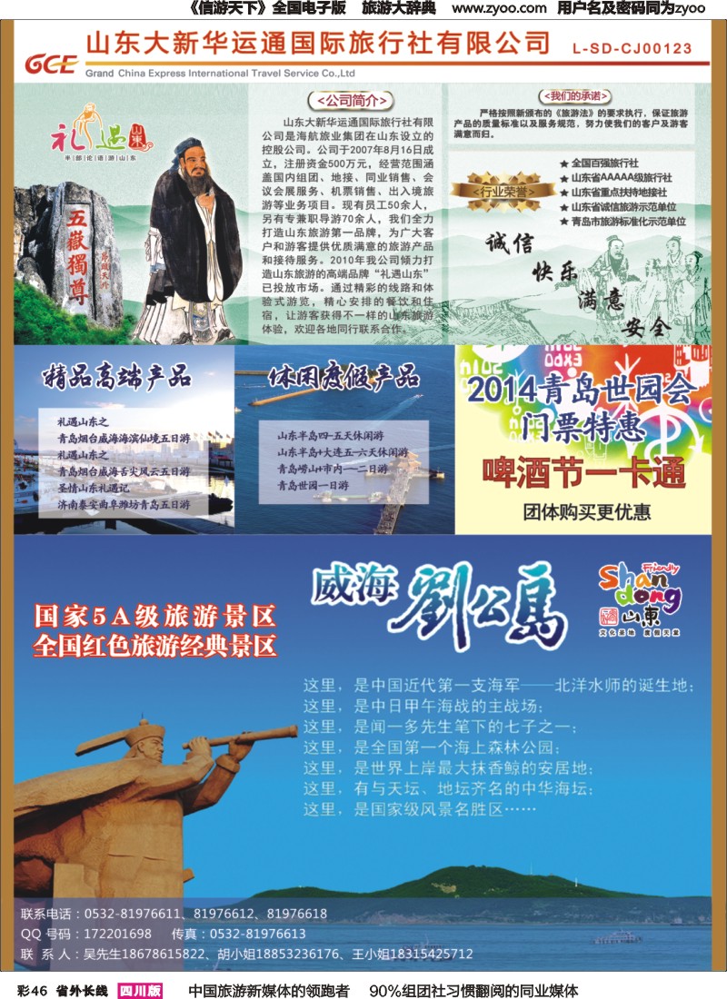 r彩046  礼遇山东-山东青岛大连专业地接