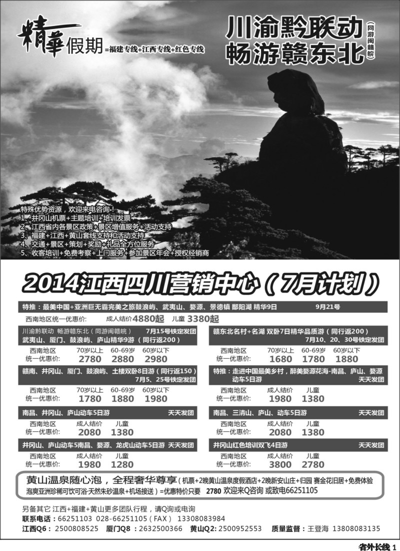 r001精华假期