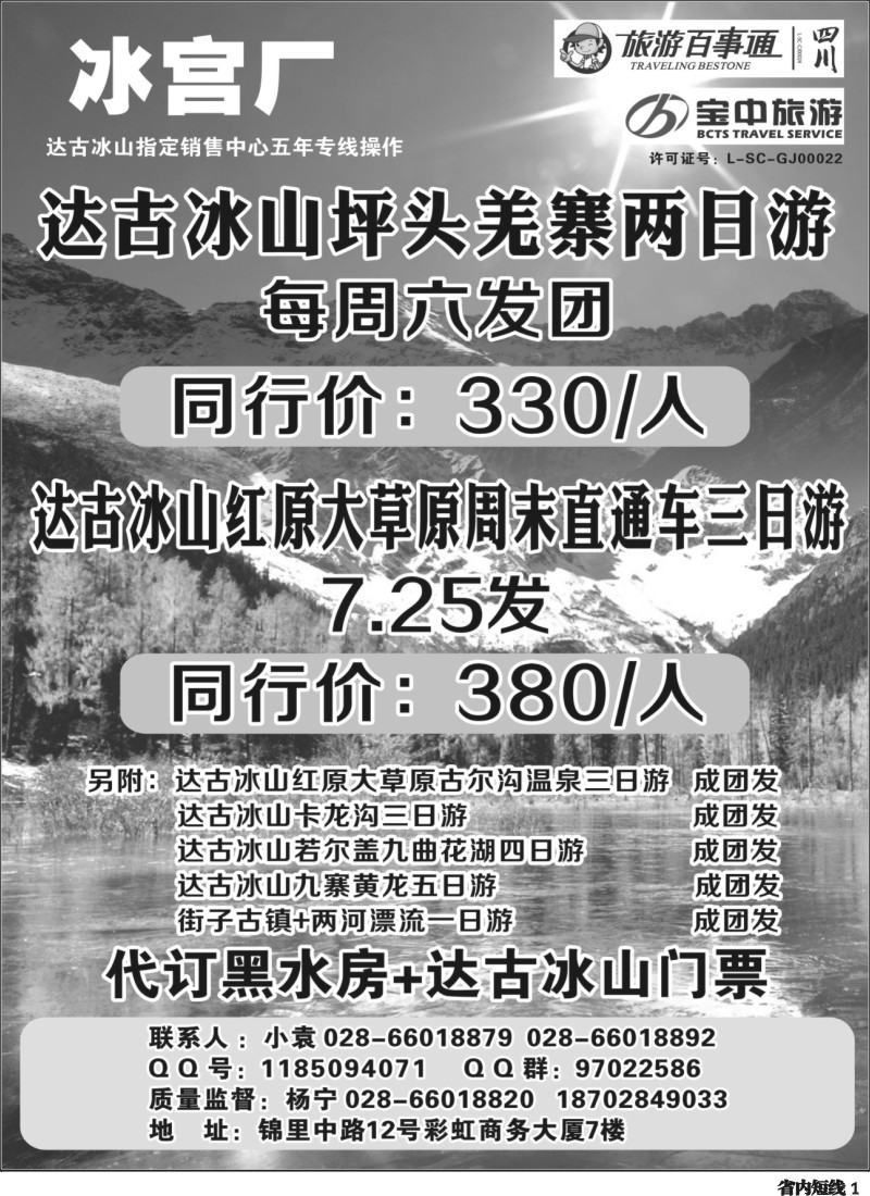 b001  百事通【冰宫厂】-达古冰山｛03163｝