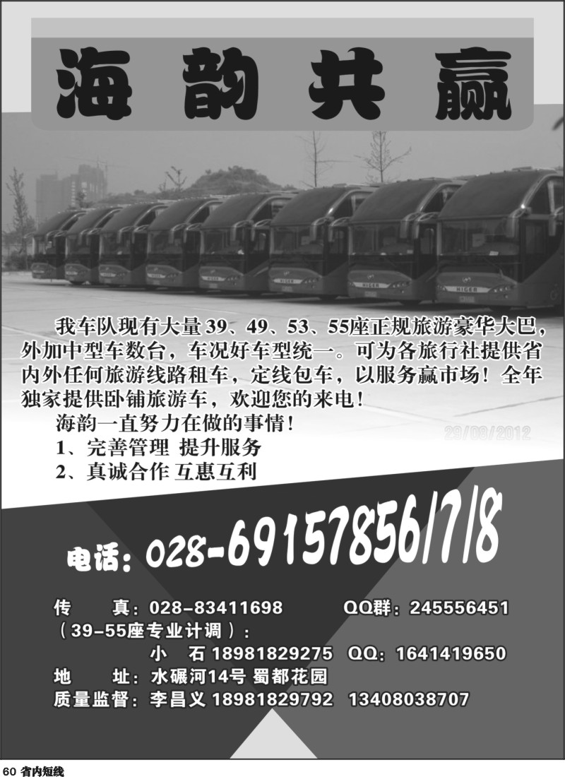 b060  海韵车队｛03167｝