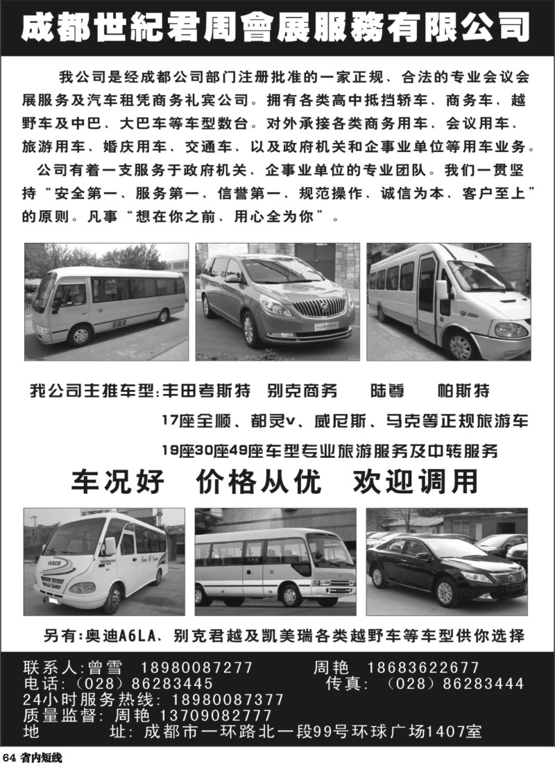 b064 成都世纪君周会展服务有限公司2