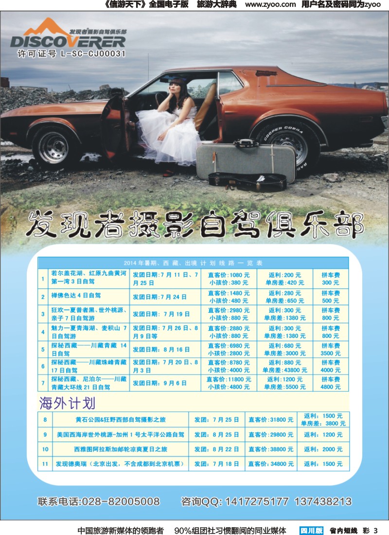 b彩003 发现者摄影自驾俱乐部-国内、国际线路