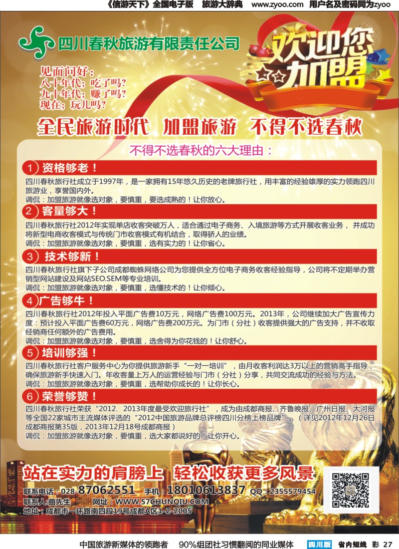 b彩027 春秋加盟