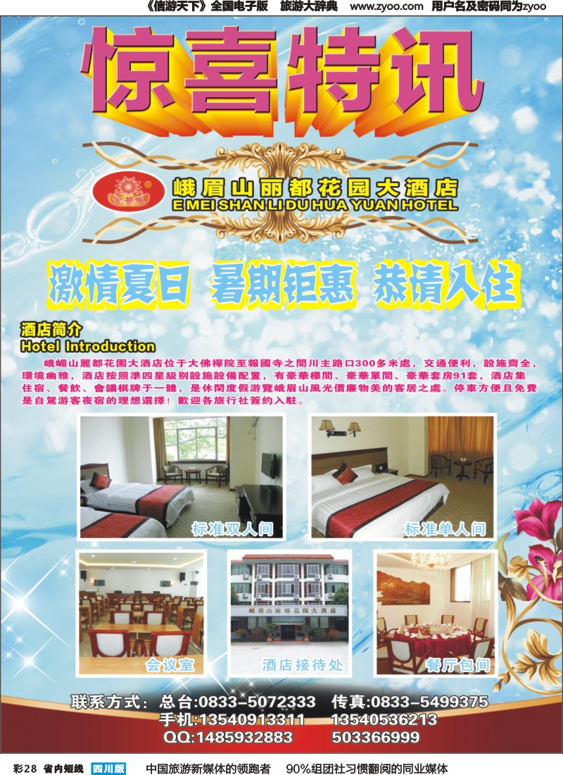 b彩028峨眉山丽都花园大酒店