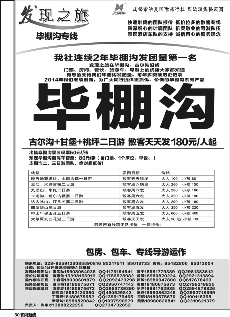 b030 发现之旅-毕棚沟｛02664｝