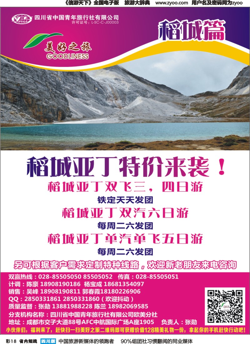 b彩018  美好之旅