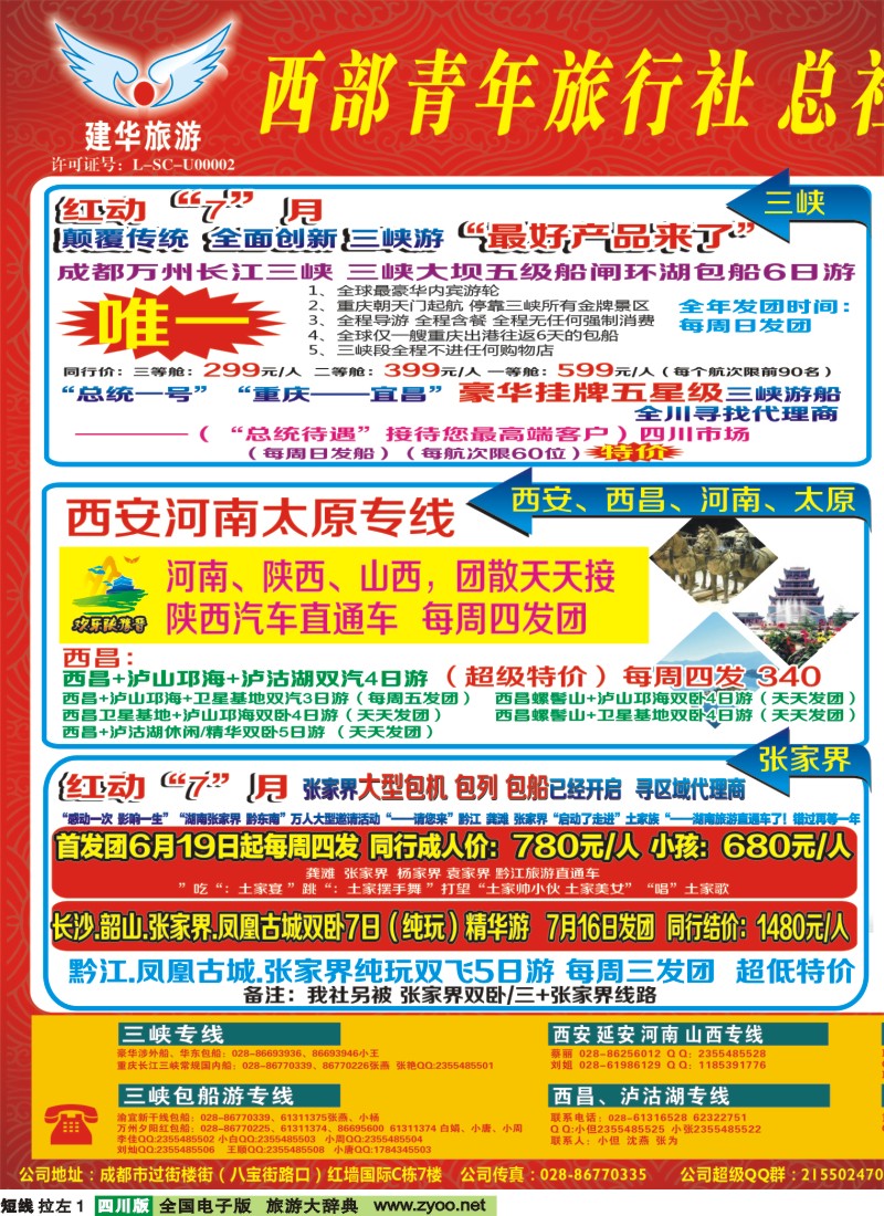b左拉1  西部青旅1
