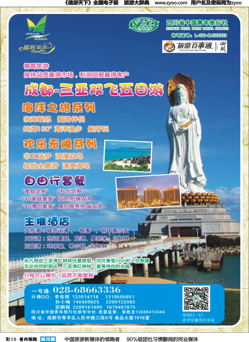 b彩010 椰晖旅游