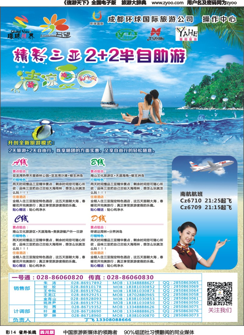 r彩014  名望假期
