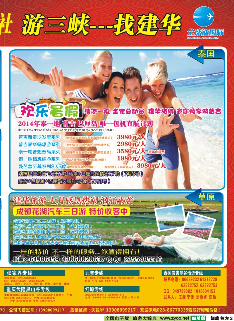 b左拉2  西部青旅1