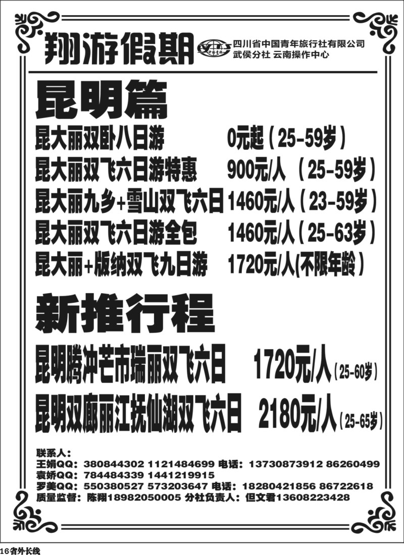 r016  翔游假期