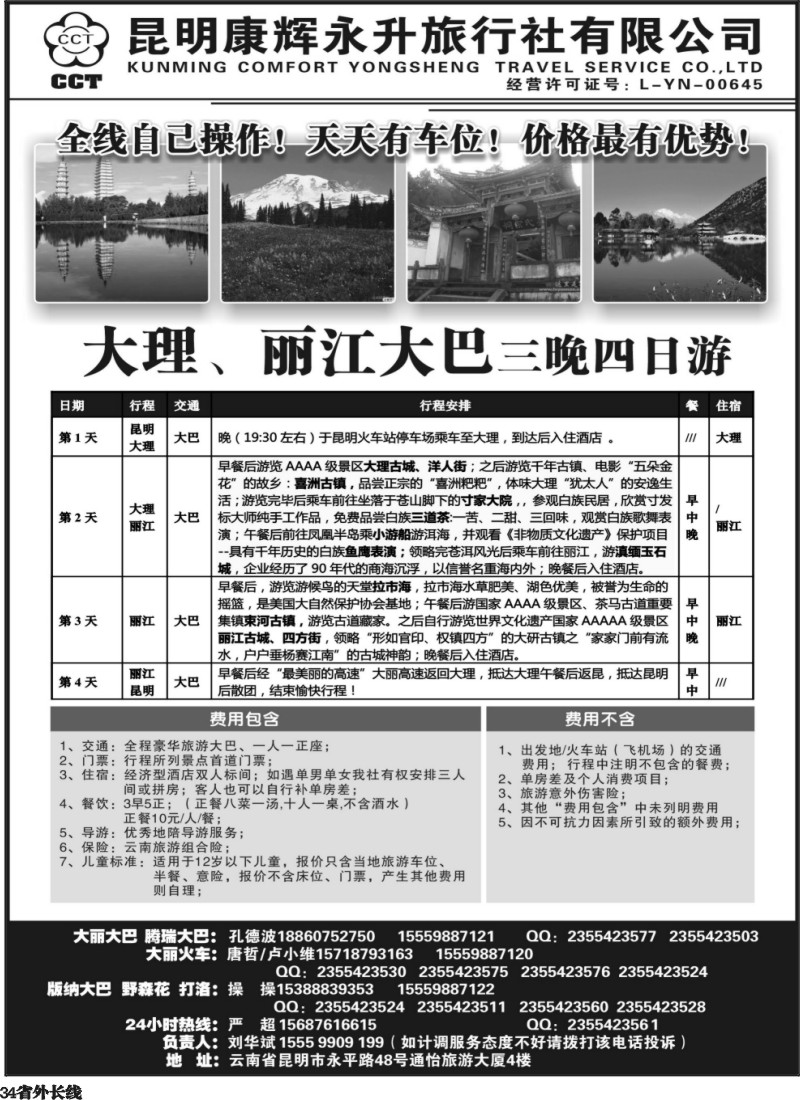 r034  云南省全线地接 