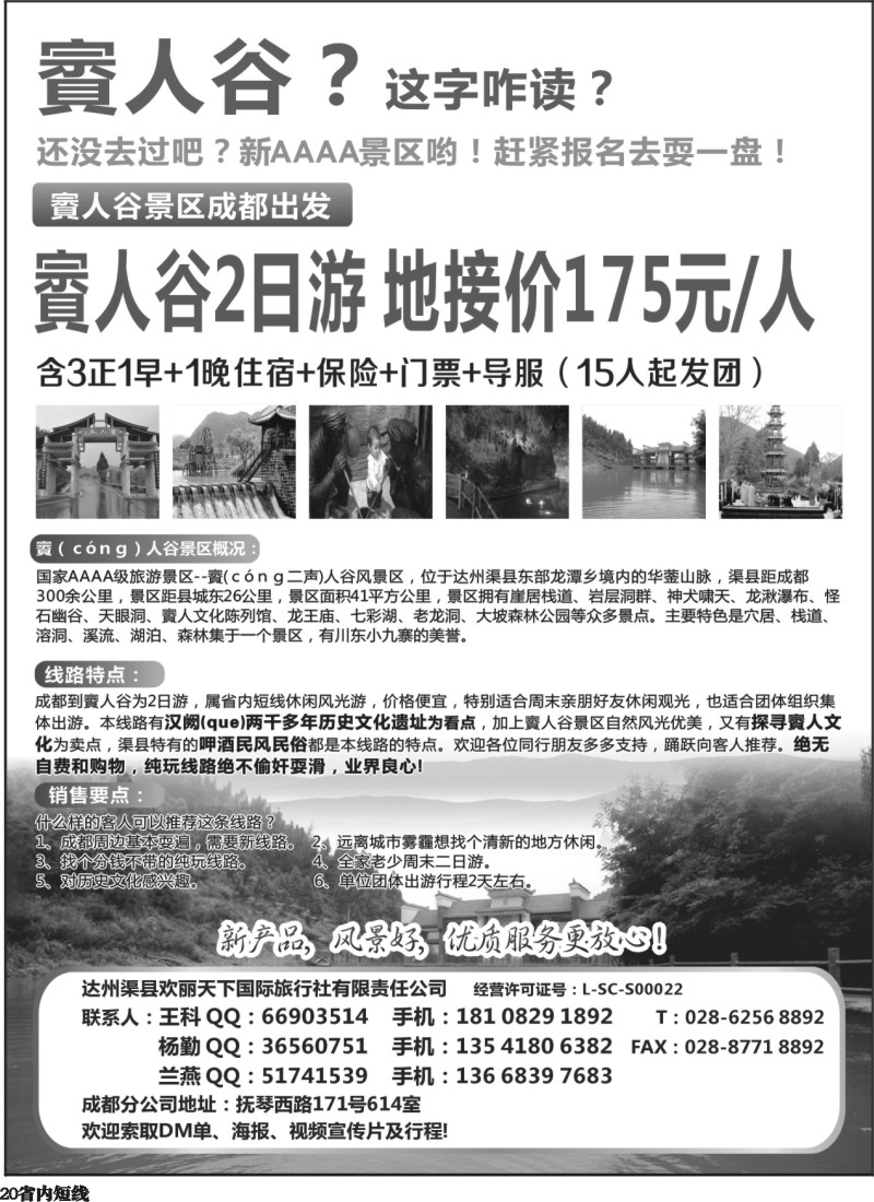 b020达州渠县欢丽天下 賨人谷