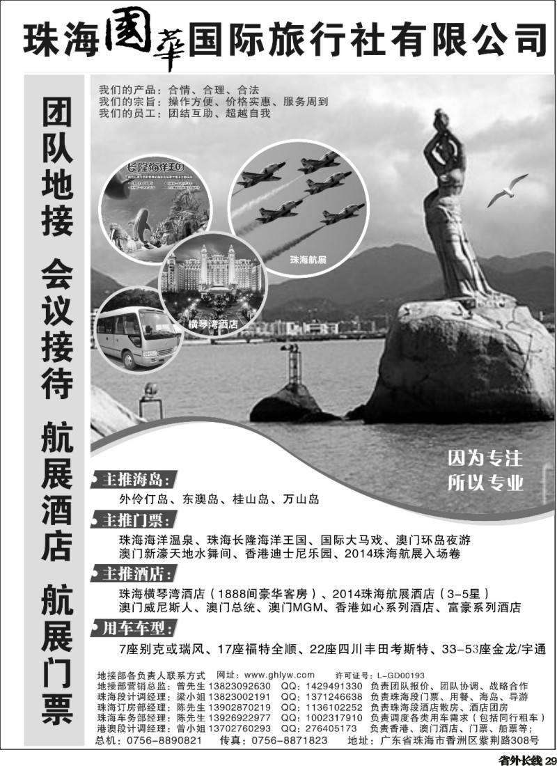 r029  珠海航展、专业地接--珠海国华国际旅行社