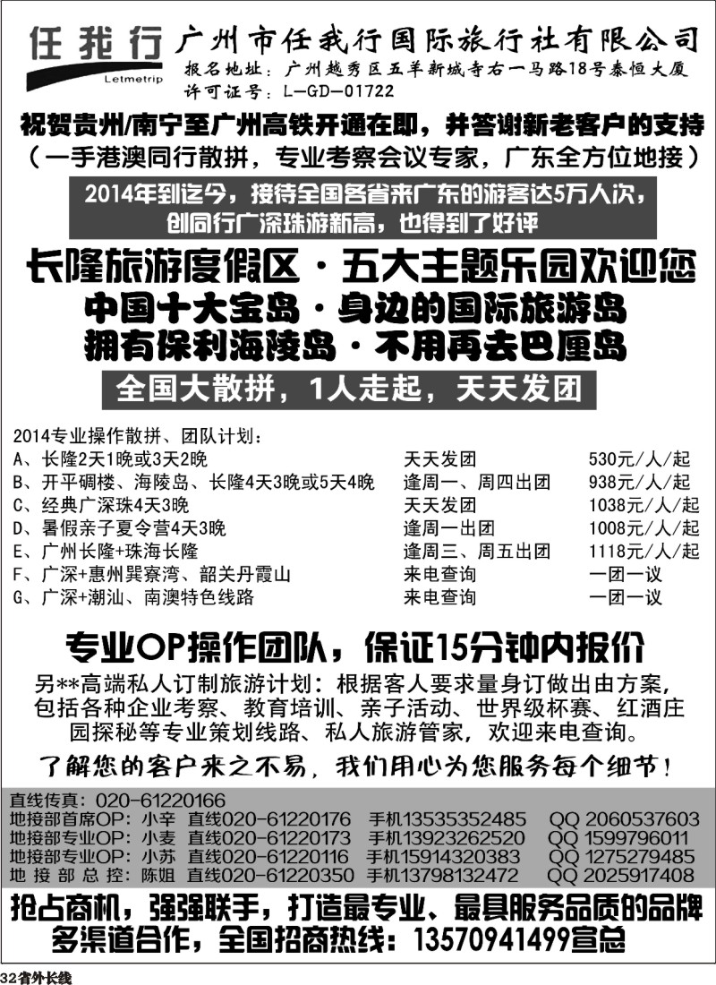 r032  广州市任我行国际旅行社——广东全方位地接
