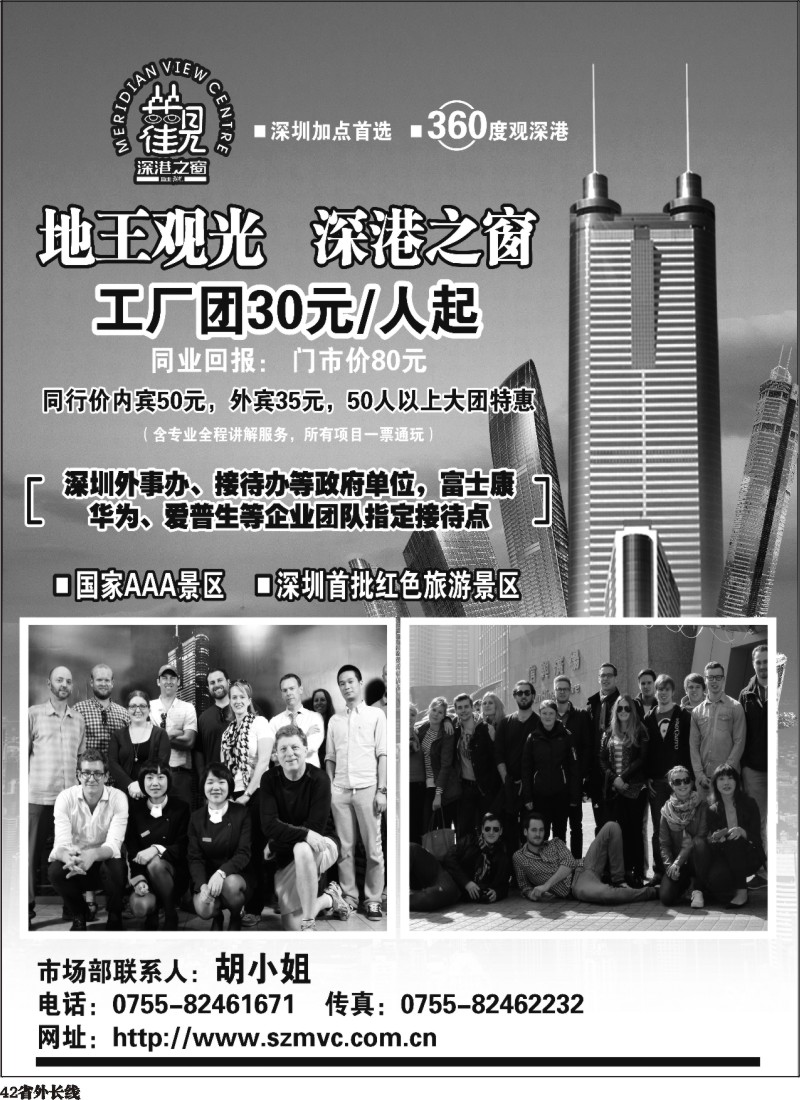 r042  深圳加点首选-地王观光