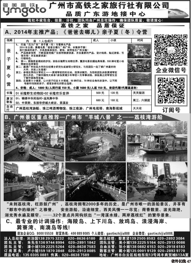 r047  高铁之家--品质广东游地接中心