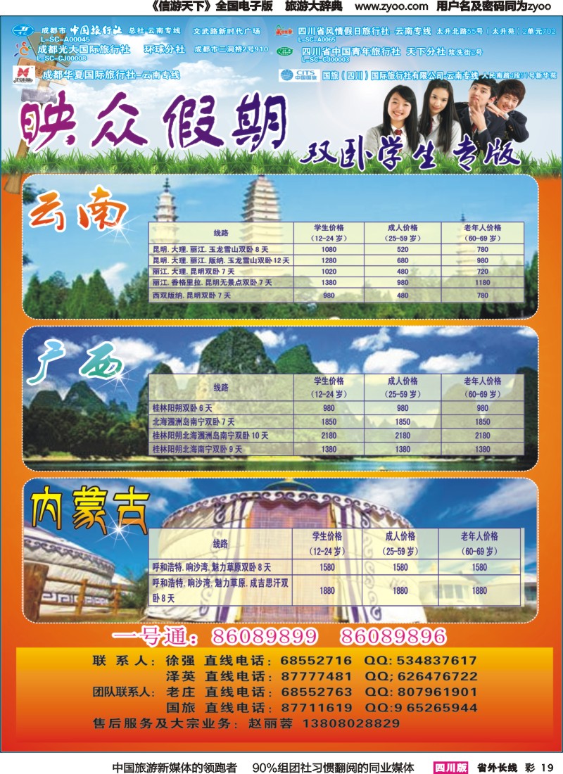 r彩019 省青旅-映众假期-云南、内蒙、广西2