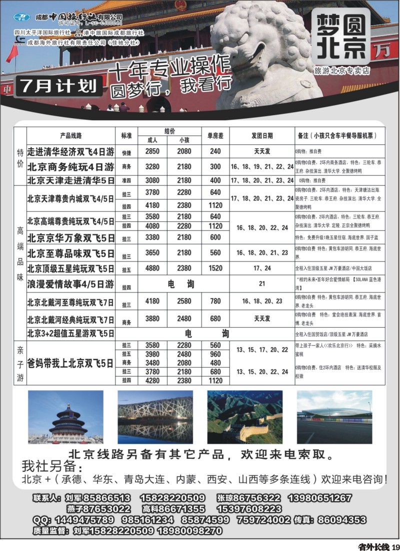 r019 圆梦北京｛04189｝