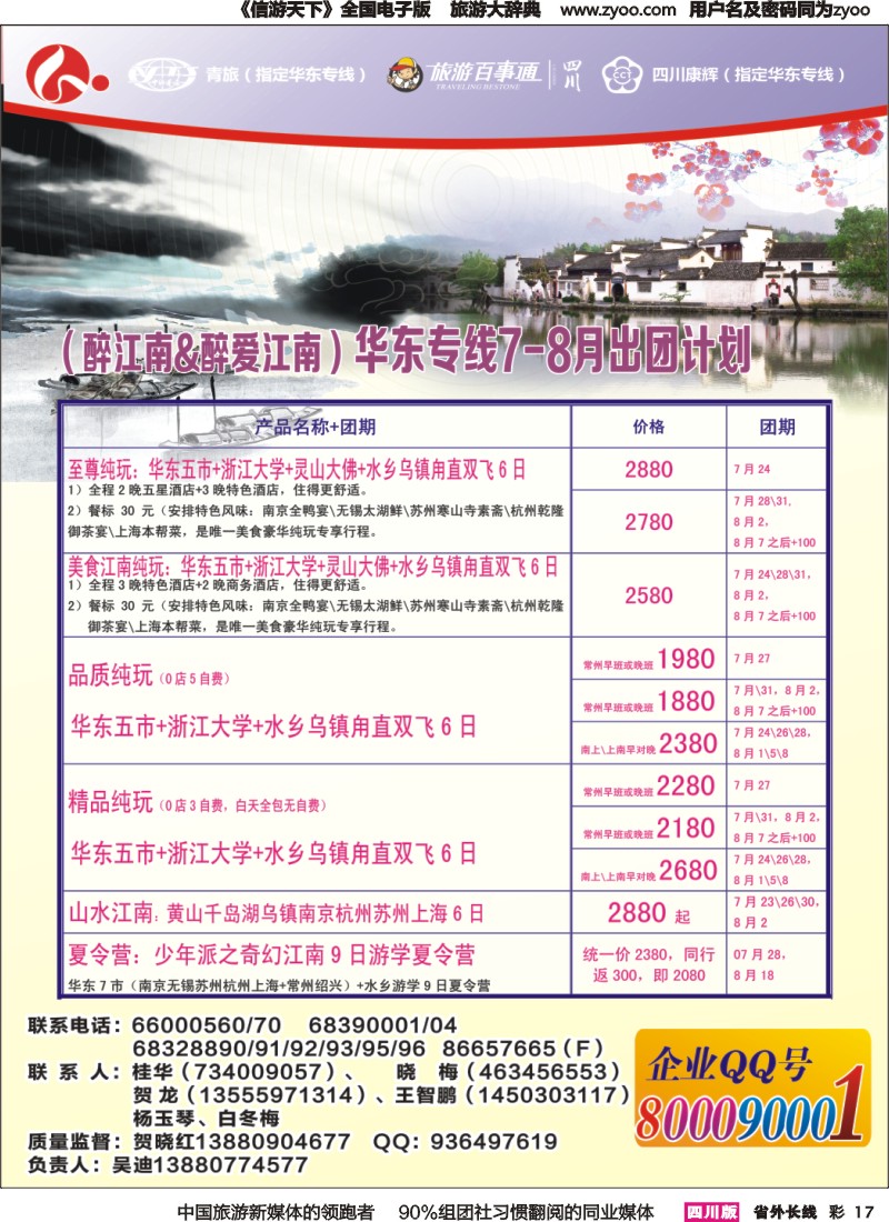 r彩017 四川康辉旅行社-醉江南｛02675｝
