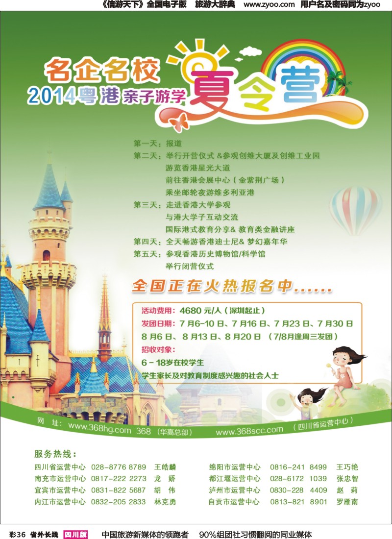 r彩036  368华高运营中心-夏令营