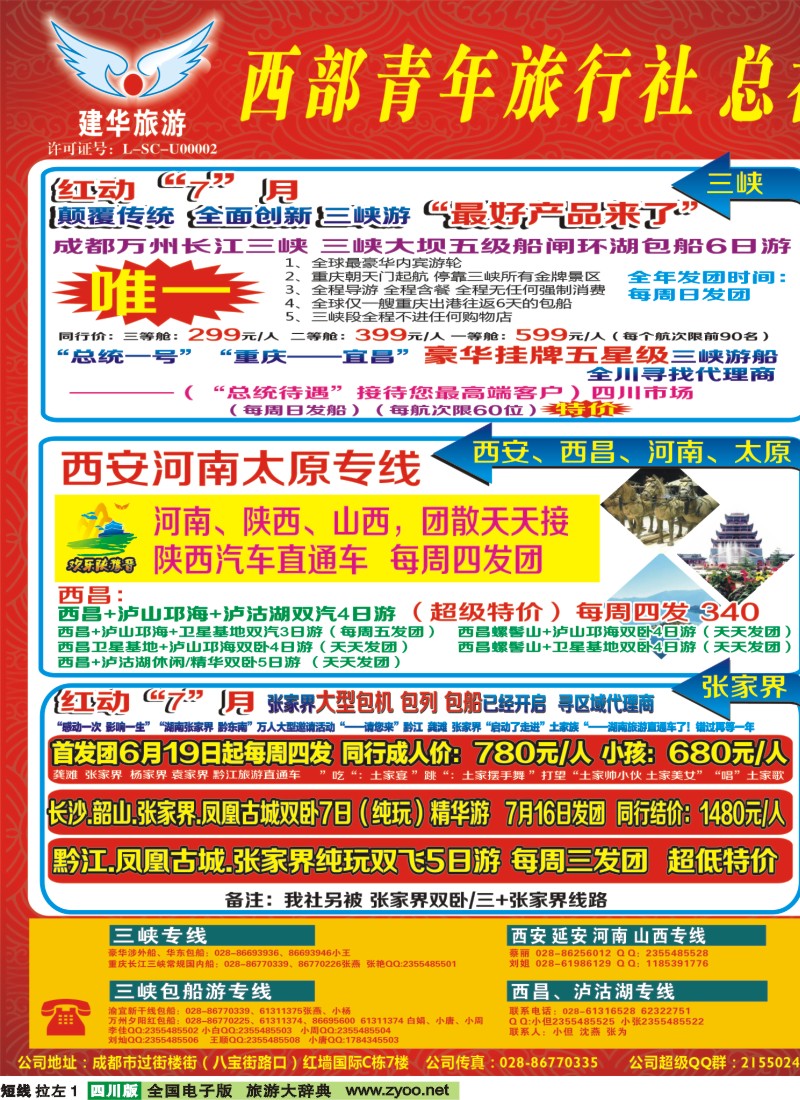 b左拉1  西部青旅