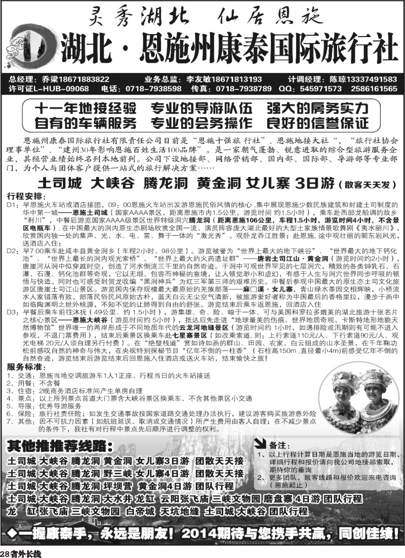 r028  湖北恩施州康泰国际旅行社