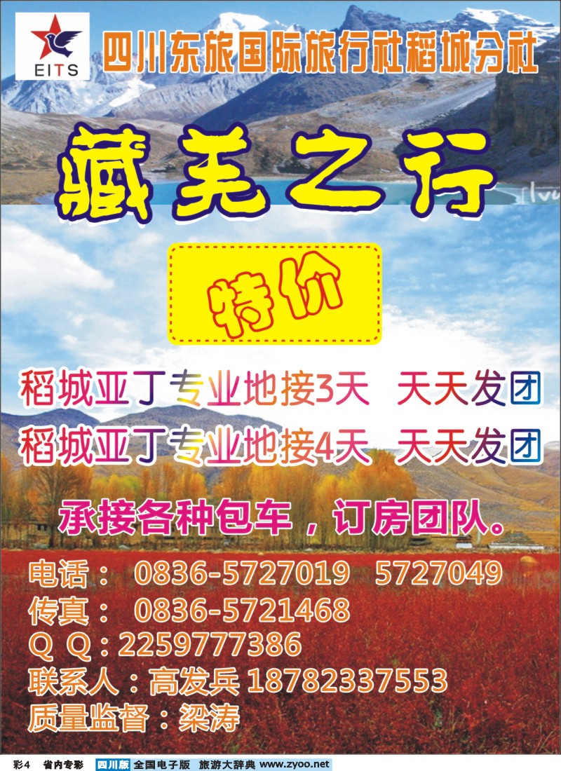 b专彩004  藏羌之行