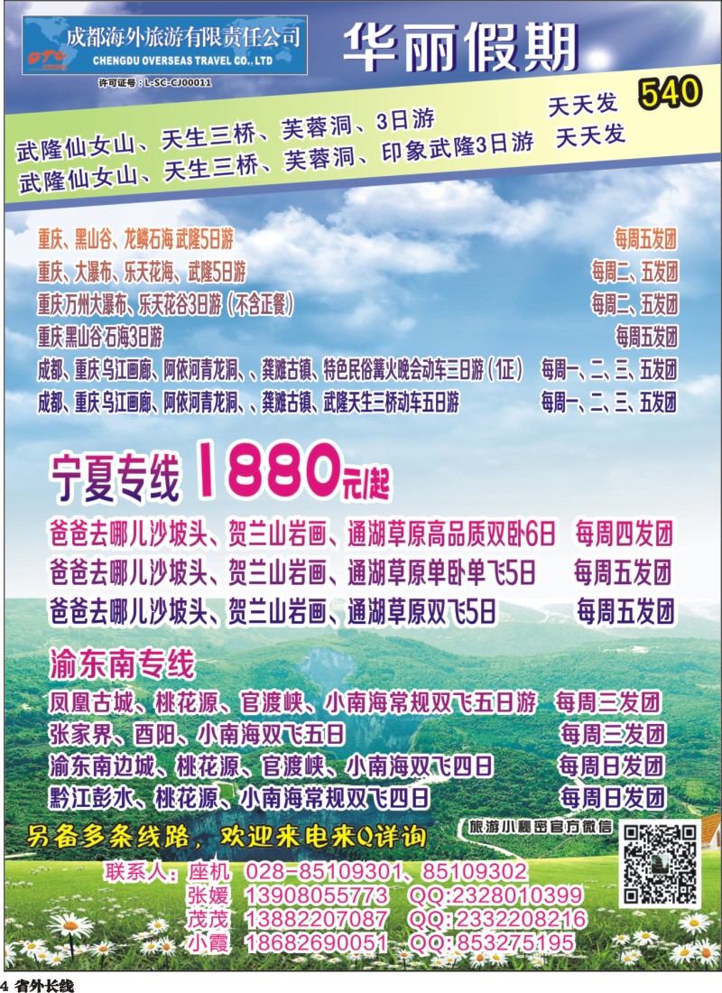 r004 成都海外-华丽假期-印象武隆｛02736｝